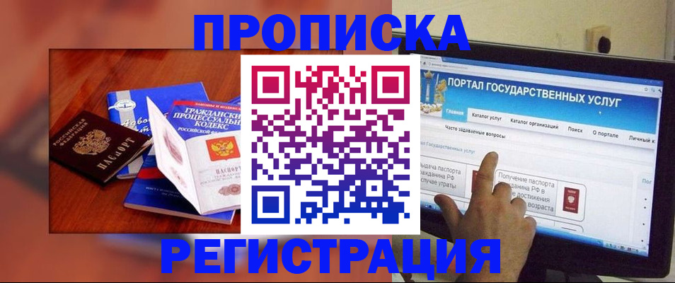 временная регистрация для всех в Щиграх