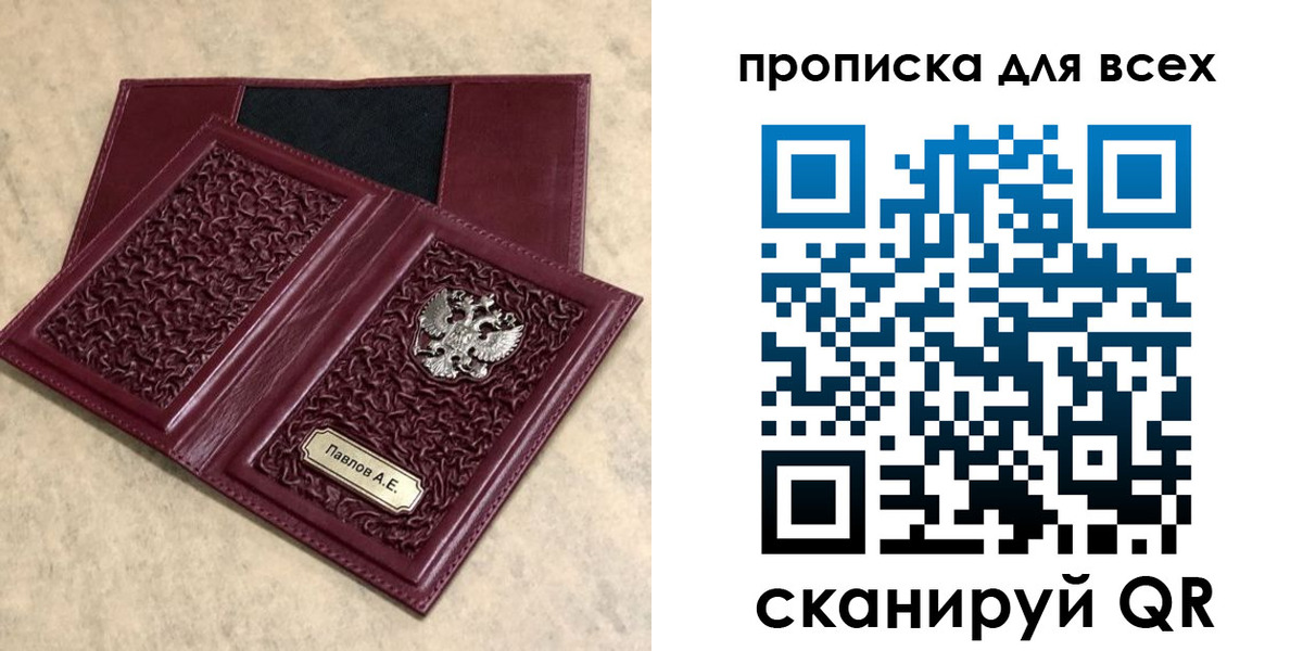 прописка паспорт в Щиграх