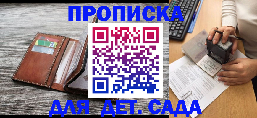 купить прописку в Щиграх