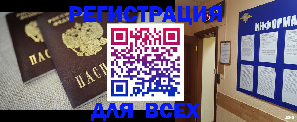 прописка для школы в Щиграх
