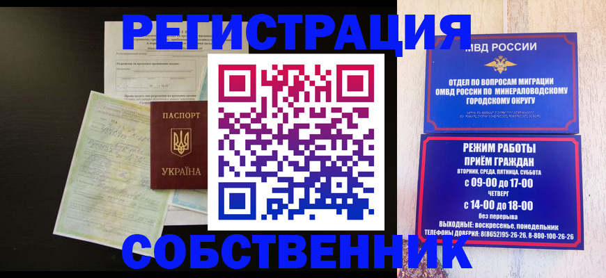 прописка от собственника в Щиграх