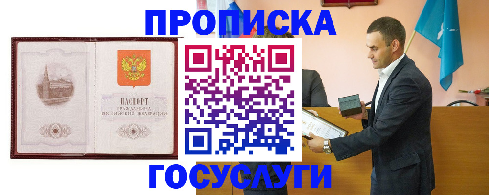 прописка в квартире в Щиграх