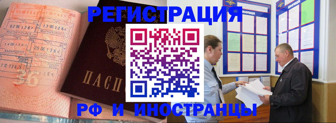 прописка иностранных граждан в Щиграх
